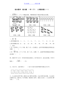 一年级趣味数学·单数、双数练习题