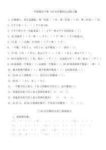 一年级数学下册-100以内数的认识练习题