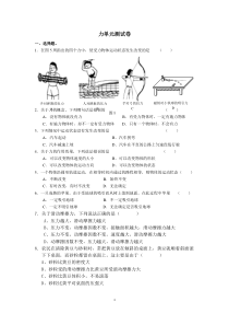 八年级物理力单元测试试卷测试卷及答案