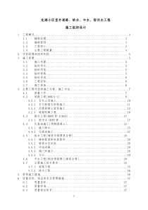 龙湖小区市政工程施工组织设计