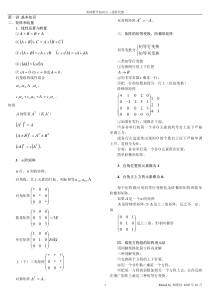 考研数学知识点-线性代数