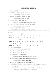 很棒的归纳：英语单词直接拼读法(建议先看”26个字母发音规律“)