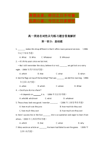 英语学习高一英语名词性从句练习题含答案解析必备