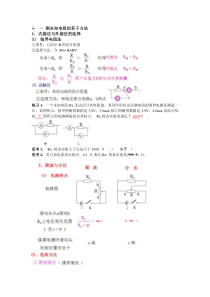 伏安法测电阻七种方法