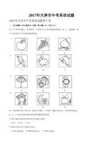 2017年天津中考英语试题