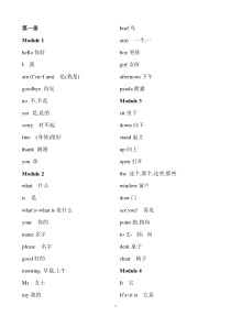 外研社小学新标准英语(一年级起点)第1-12册单词表