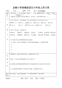 龙集小学部编版语文六年级上预习单故宫博物院等4课