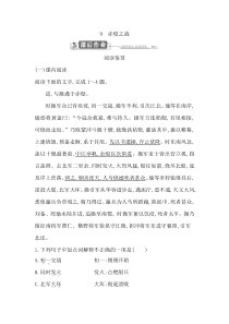 高中语文鲁人版必修一试题：第四单元+9-赤壁之战+课后作业+Word版含答案