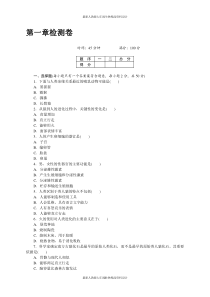 最新人教版七年级下册生物--第一章--检测卷及答案