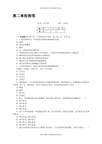 最新人教版七年级下册生物--第二章--检测卷及答案