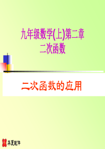 263二次函数应用习题课件3