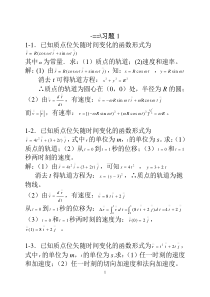 交大版(第四版)大学物理上册答案