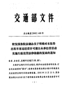 取得出租车客运经营许可擅自从事经营活动实施行政处罚法律依据的