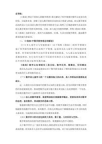 指南理念下的幼儿园数学教育