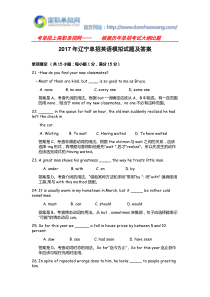 2017年辽宁单招英语模拟试题及答案