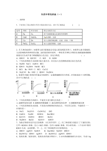 生活中常见的盐(一)精选练习题