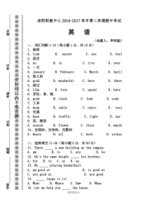 2017年春招英语期中试题