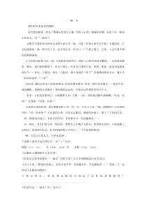 小学语文阅读训练100篇(2)