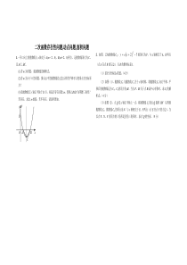 二次函数存在性问题-动点问题-面积问题-2