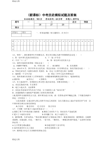 2020年中考历史模拟试题及答案精编版