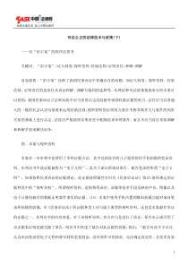 司法公正的法律技术与政策(下)8434617