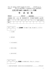 2008旅游学概论试卷