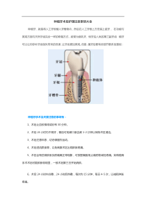 种植牙术后护理注意事项大全