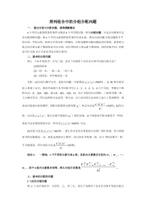 排列组合中的分组与分配问题