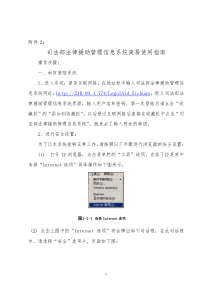 司法部法律援助管理信息系统简易使用指南