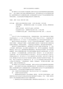 教师专业发展理论与实践