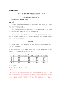 2018年高考全国卷Ⅰ文综政治试题解析(精编版)