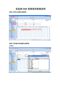 erp系统仓库管理操作流程