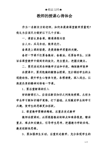 教师的授课心得体会