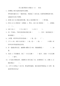 苏教版小学数学四年级上册期末专项练习试题全册