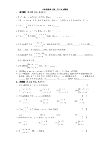 八年级数学上册二元一次方程组单元测试题及答案(北师大版)