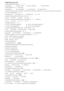 学前教育政策与法规整理后答案文档