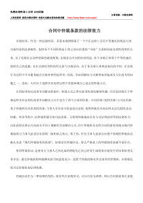 合同中仲裁条款的法律效力