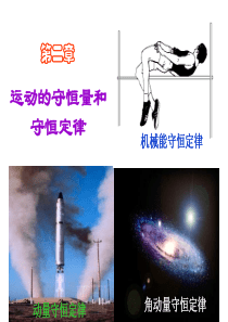 02-1大学物理-普通物理学