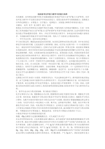 浅谈高考化学复习教学中的能力培养