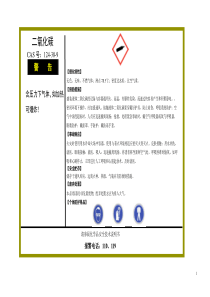 化学品作业场所安全警示标志二氧化碳14-6-16