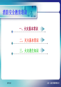 消防安全教育培训消防安全教育培训内容