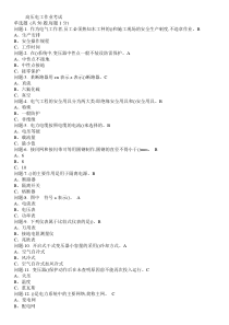 国家高压电工考试模拟题共16套