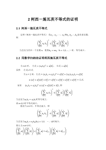 施瓦茨不等式的证明