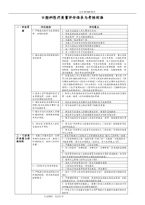 口腔科医疗质量评价体系和考核标准