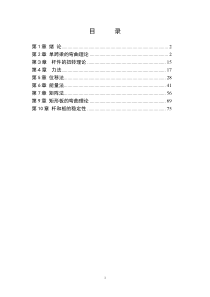 船舶结构力学习题集答案(交大版)