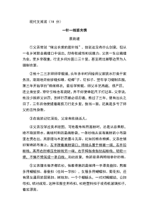 《一针一线皆关情》阅读练习及答案