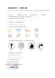 对称(二)练习题