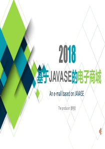 java电子商城答辩ppt