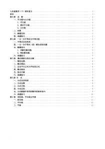 沪科版七年级数学下册复习知识点总结大全