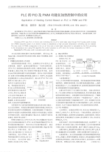 PLC的PID及PWM功能在加热控制中的应用-柳仁松